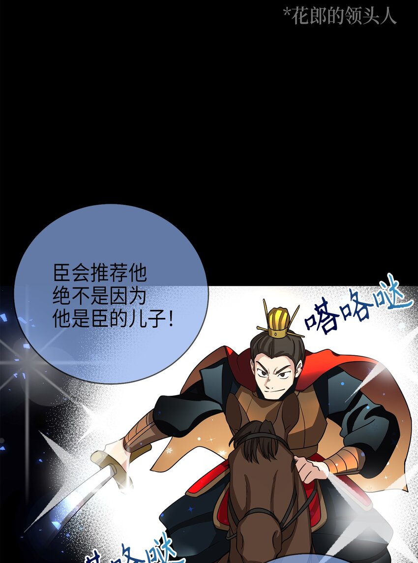 《被迫穿越后，我成了真正的王》71 王的归来 第25页
