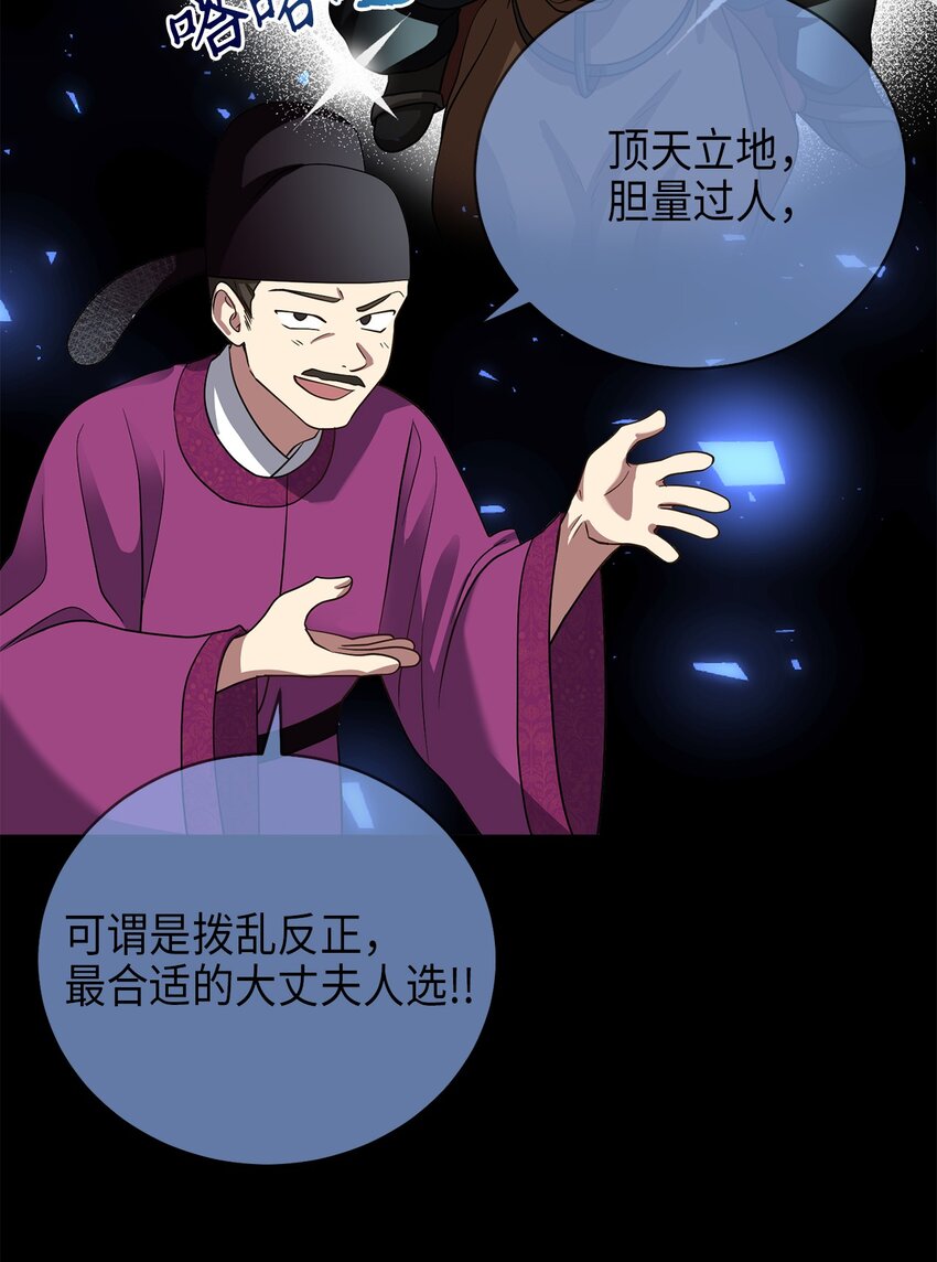 《被迫穿越后，我成了真正的王》71 王的归来 第26页