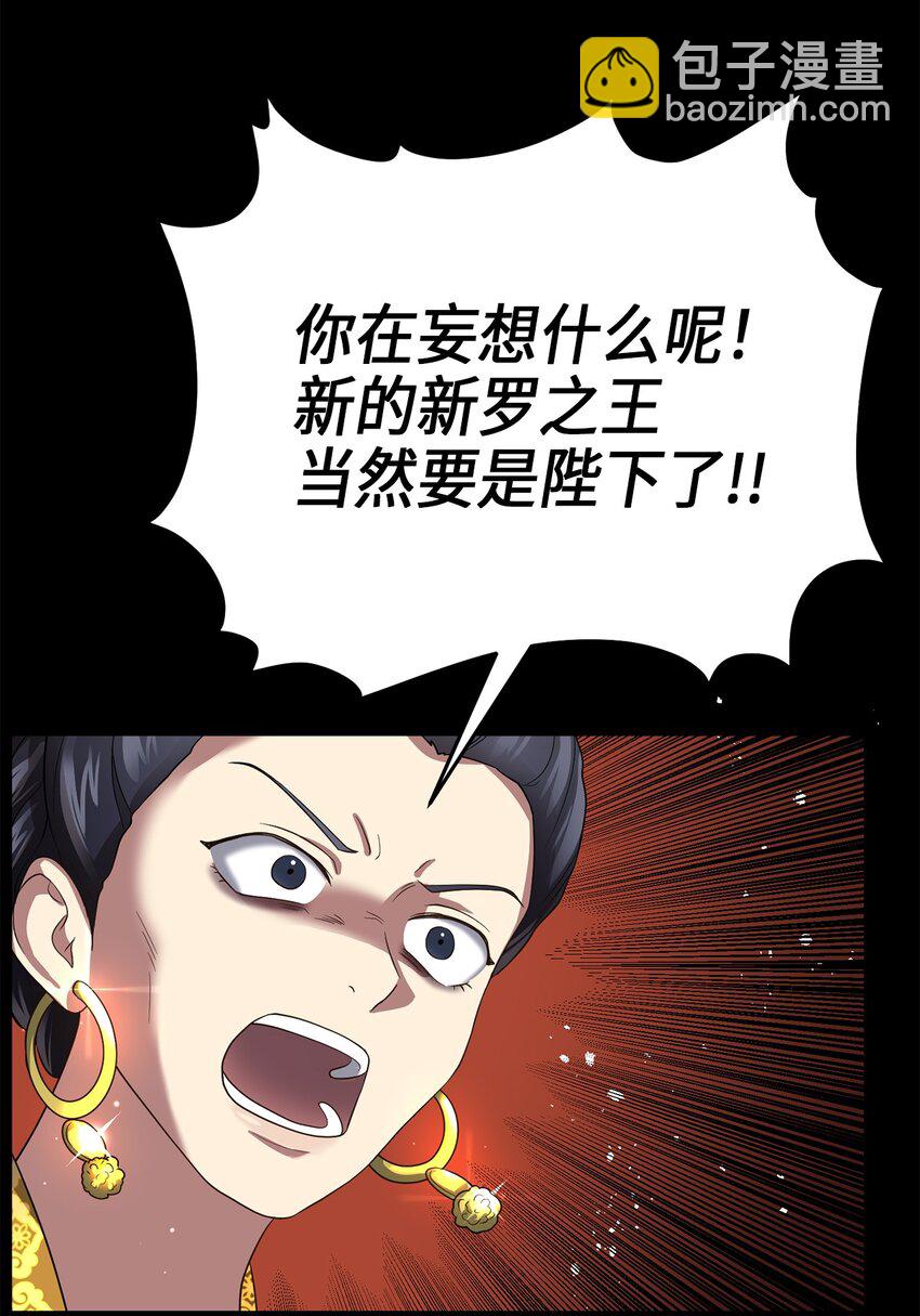 《被迫穿越后，我成了真正的王》71 王的归来 第27页