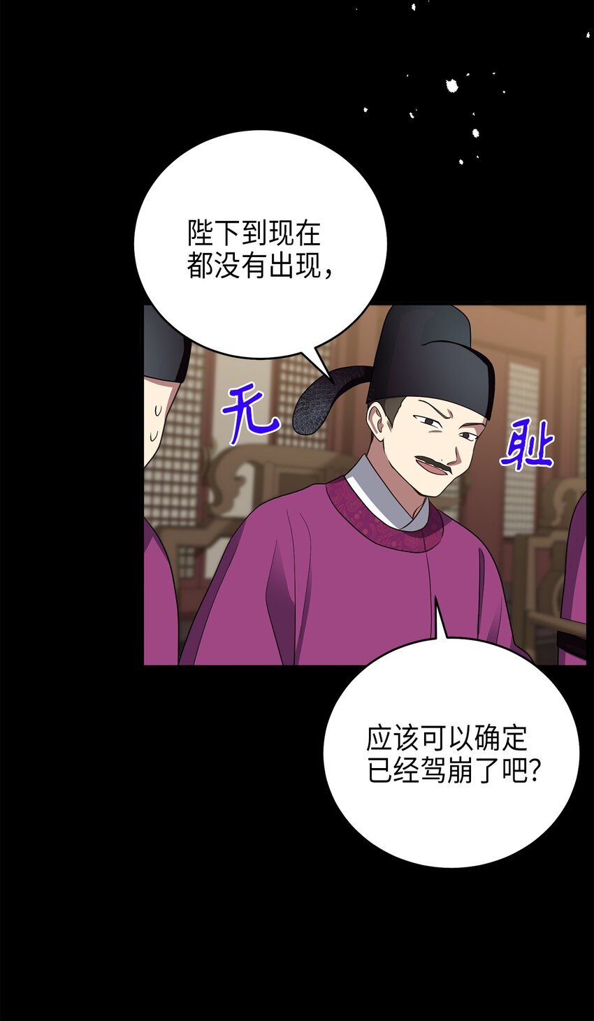 《被迫穿越后，我成了真正的王》71 王的归来 第28页
