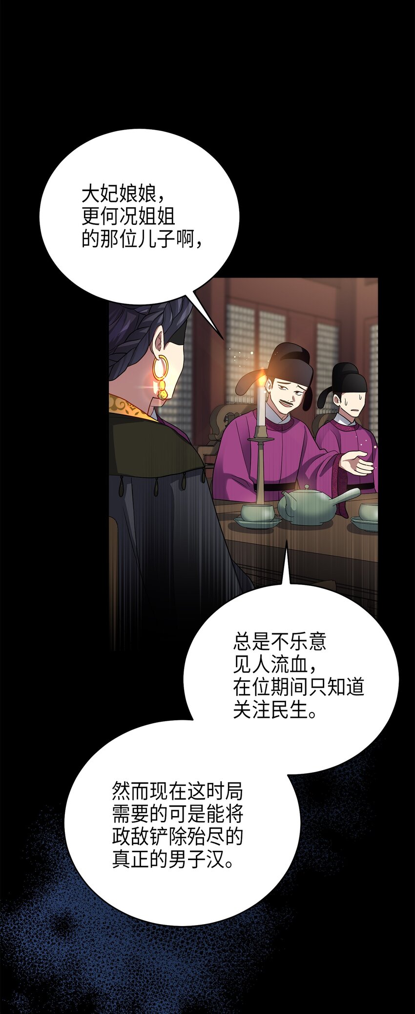 《被迫穿越后，我成了真正的王》71 王的归来 第30页