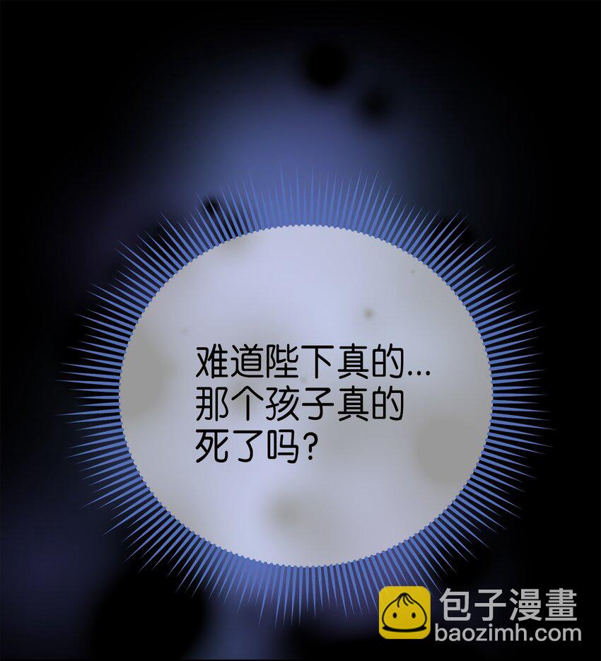 《被迫穿越后，我成了真正的王》71 王的归来 第32页