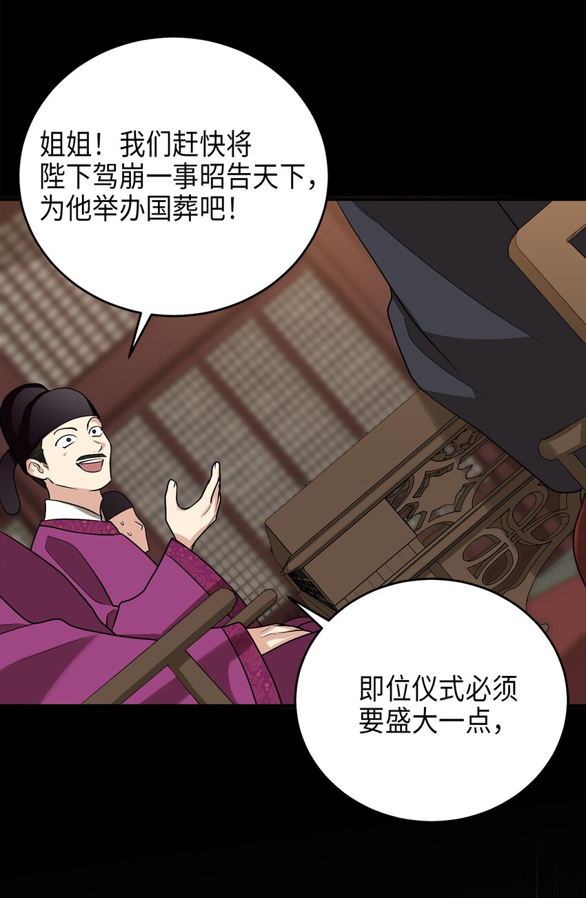 《被迫穿越后，我成了真正的王》71 王的归来 第34页