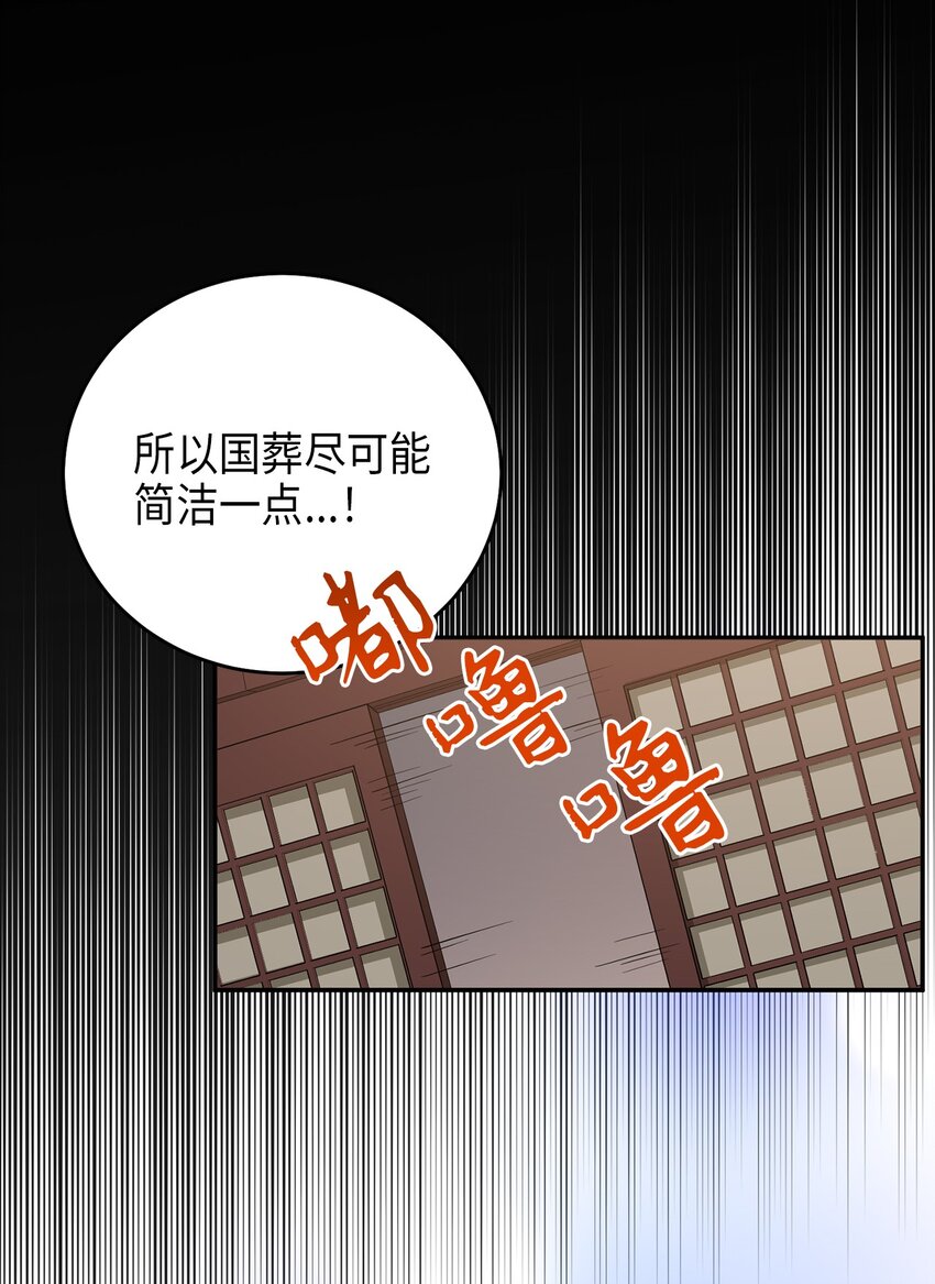 《被迫穿越后，我成了真正的王》71 王的归来 第35页