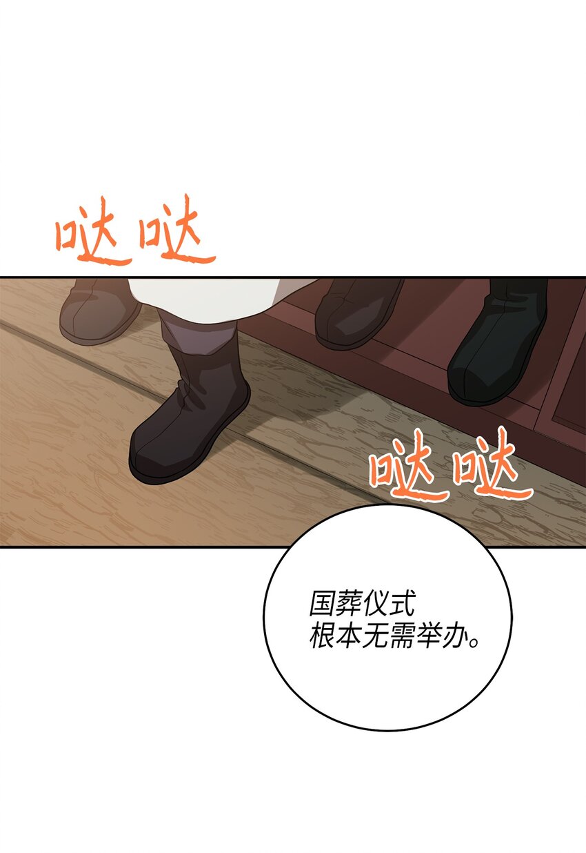 《被迫穿越后，我成了真正的王》71 王的归来 第37页