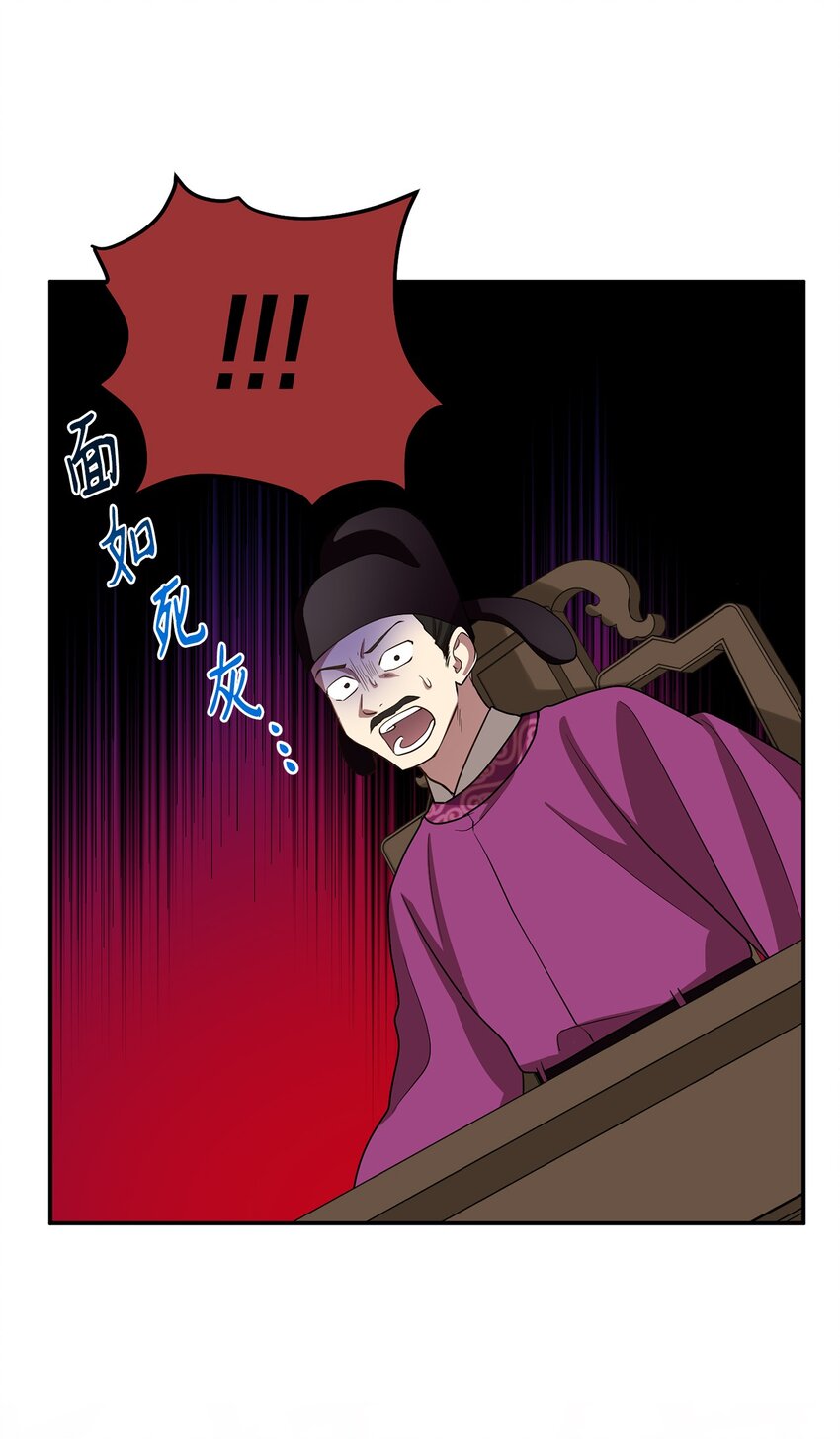 《被迫穿越后，我成了真正的王》71 王的归来 第38页