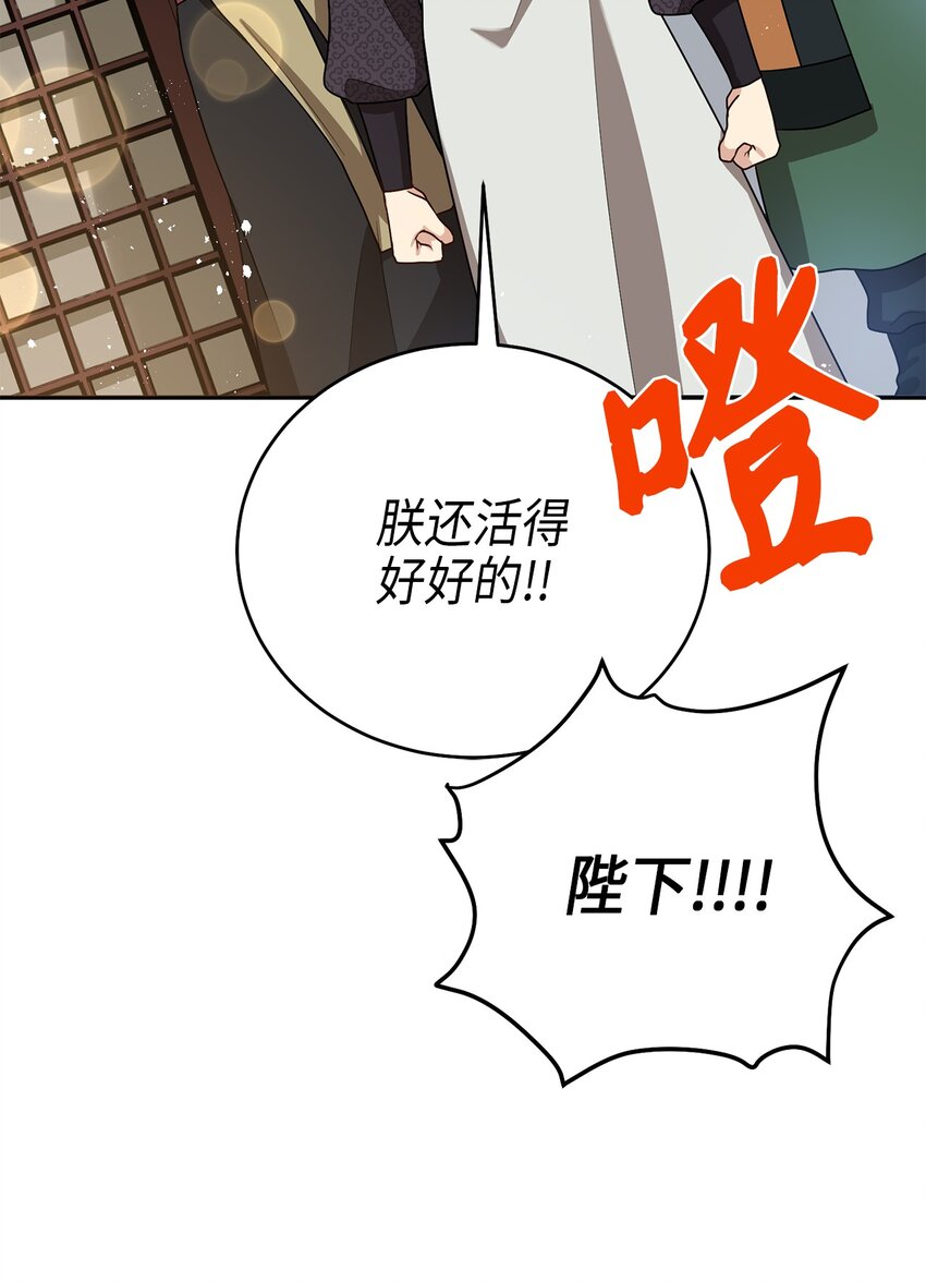 《被迫穿越后，我成了真正的王》71 王的归来 第40页