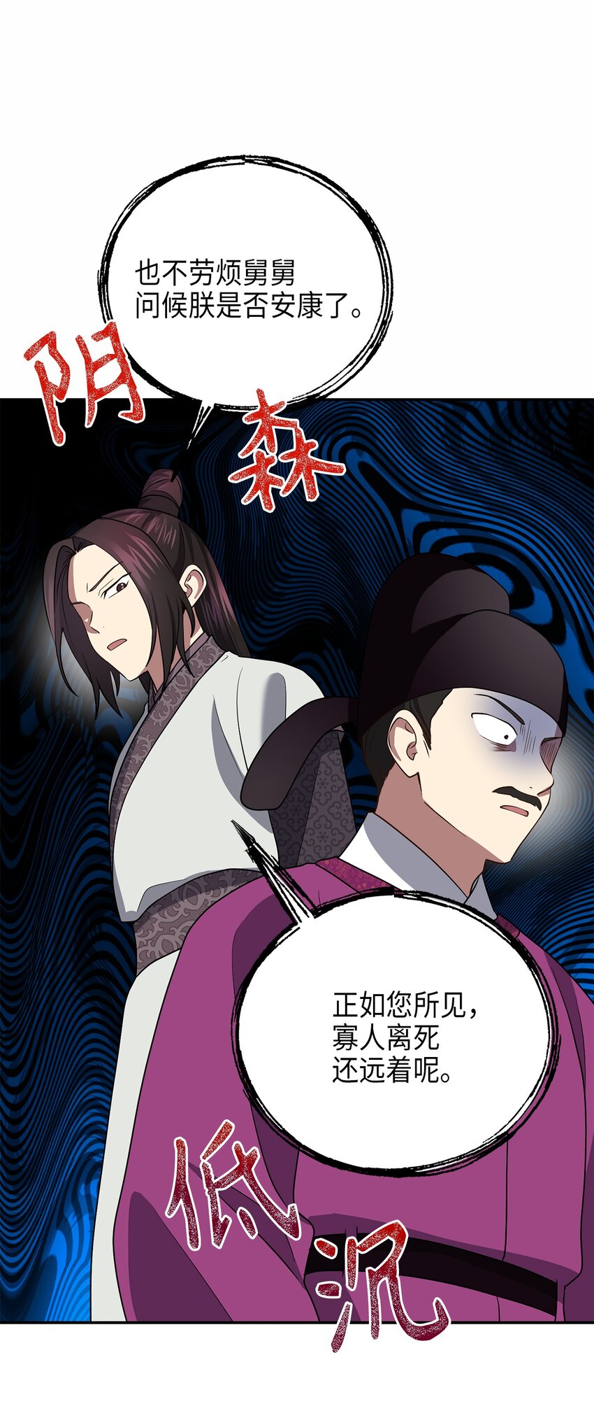 《被迫穿越后，我成了真正的王》71 王的归来 第41页