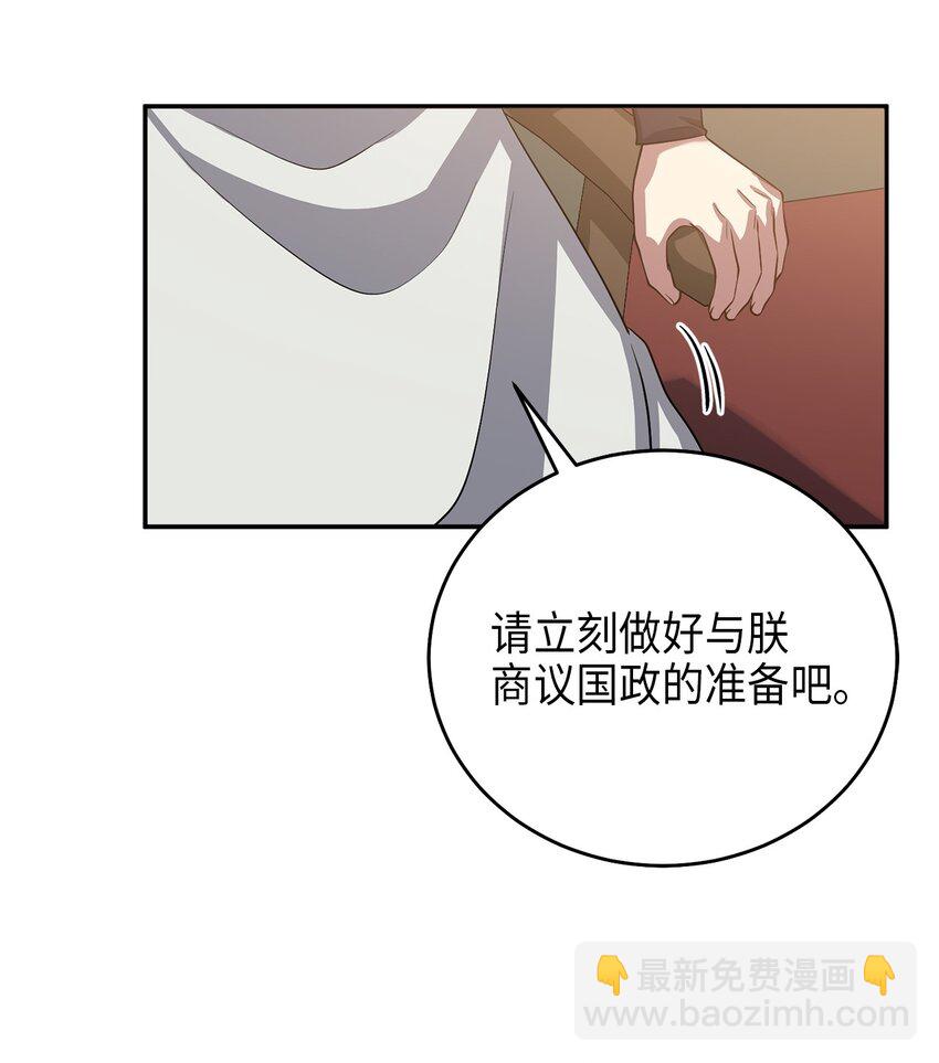 《被迫穿越后，我成了真正的王》71 王的归来 第43页