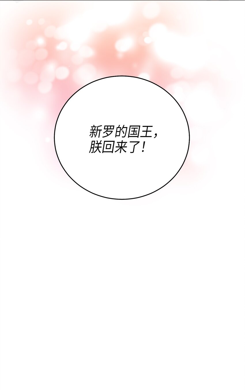 《被迫穿越后，我成了真正的王》71 王的归来 第45页