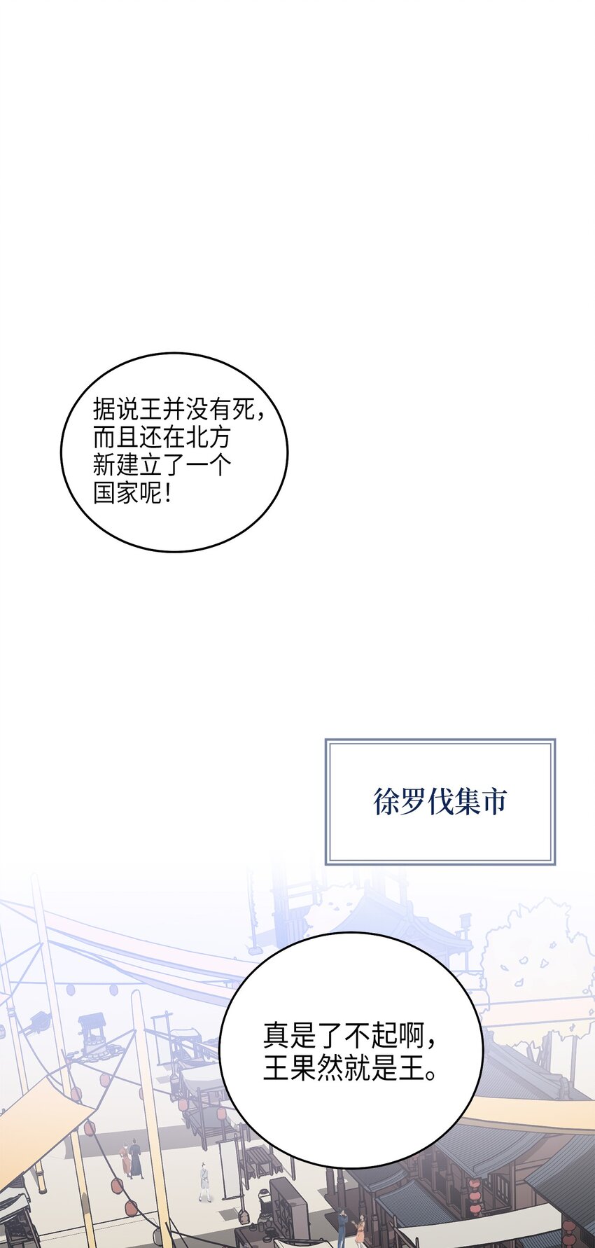 《被迫穿越后，我成了真正的王》71 王的归来 第46页