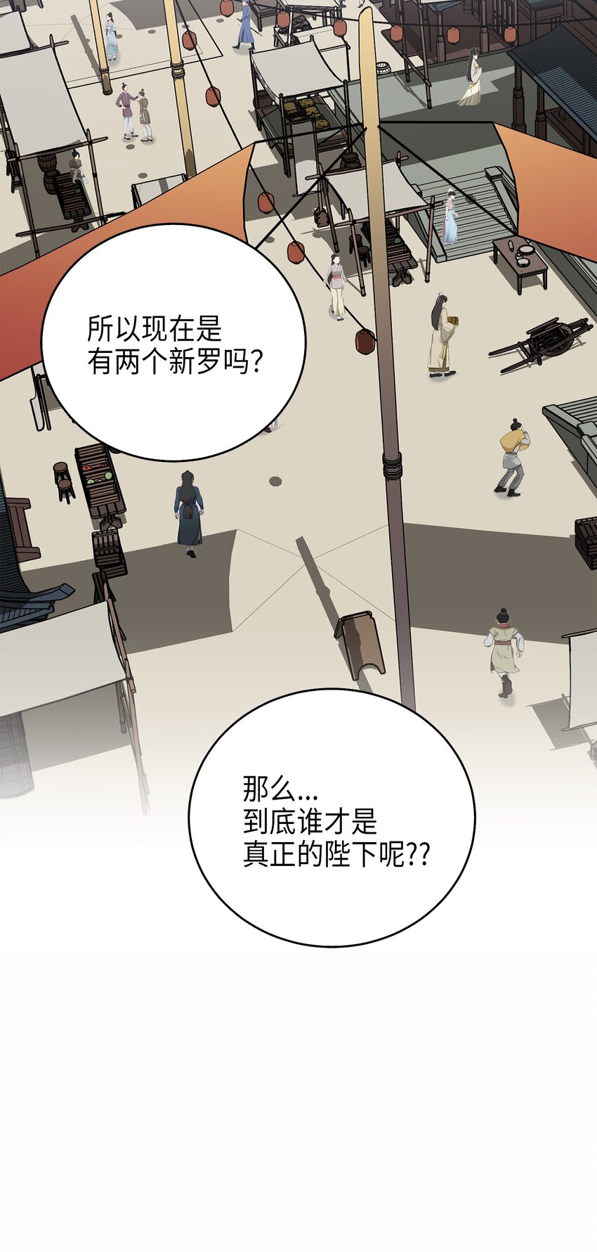 《被迫穿越后，我成了真正的王》71 王的归来 第47页