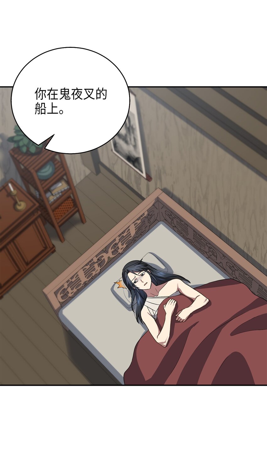 《被迫穿越后，我成了真正的王》71 王的归来 第4页