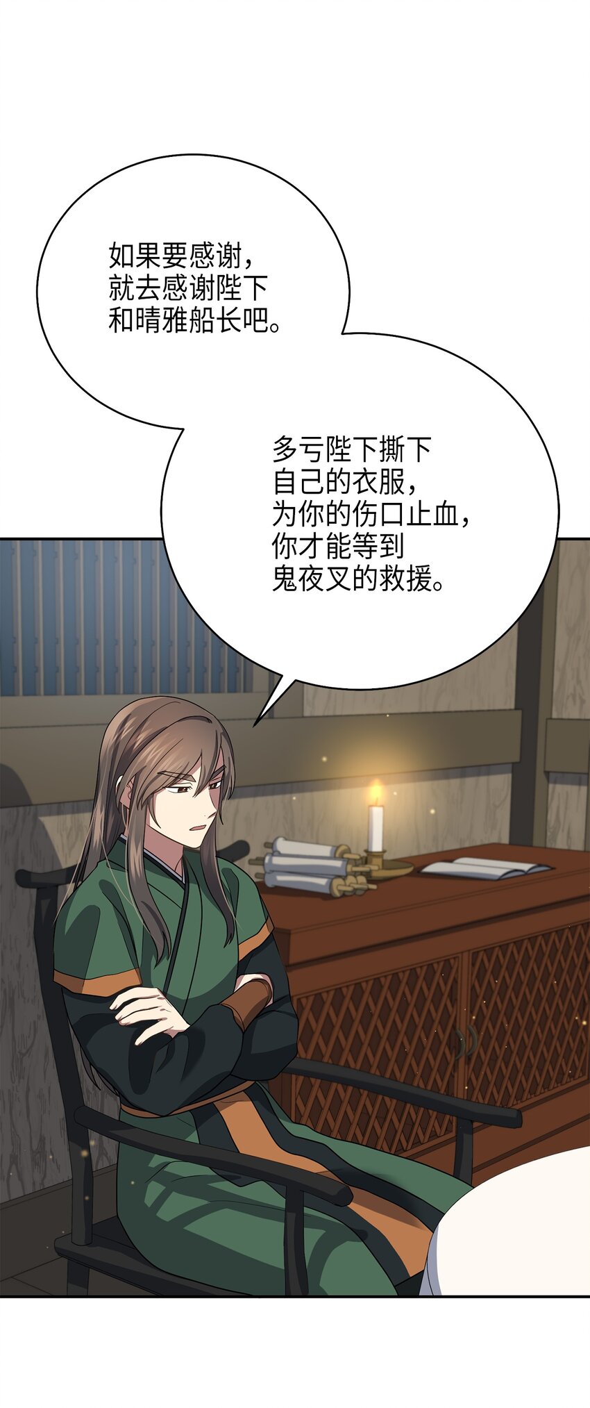 《被迫穿越后，我成了真正的王》71 王的归来 第5页