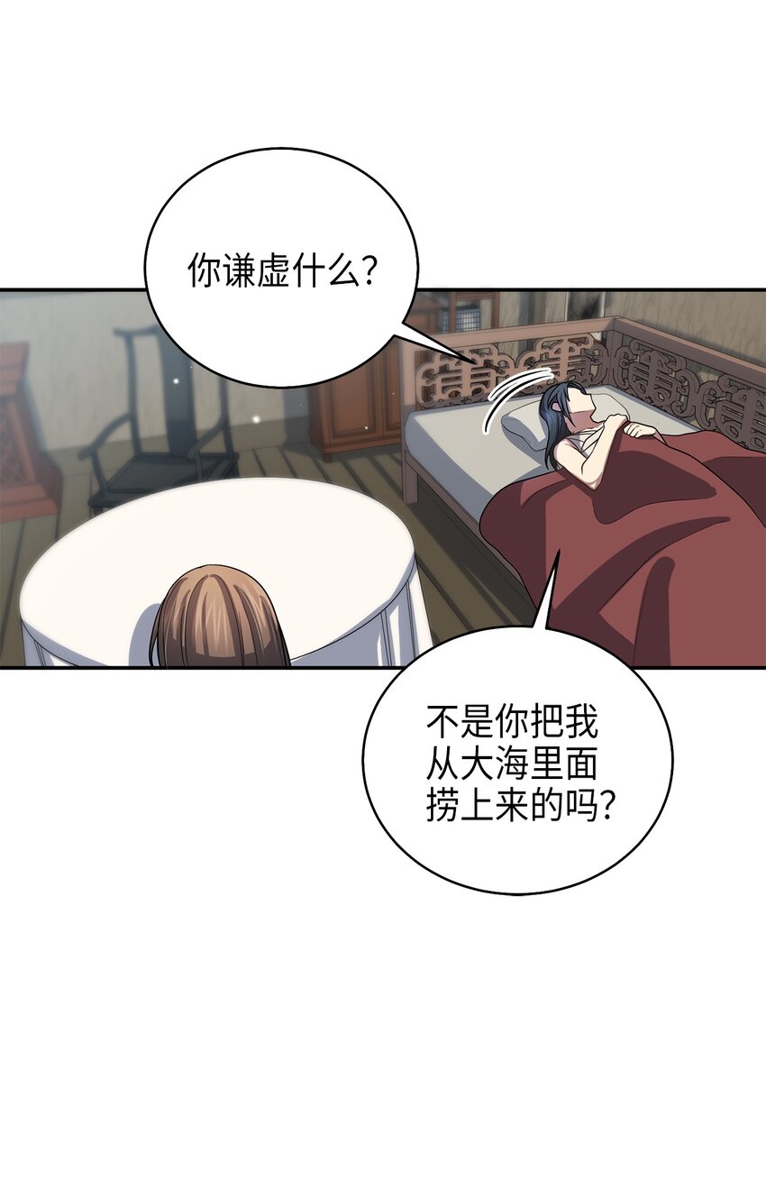 《被迫穿越后，我成了真正的王》71 王的归来 第6页