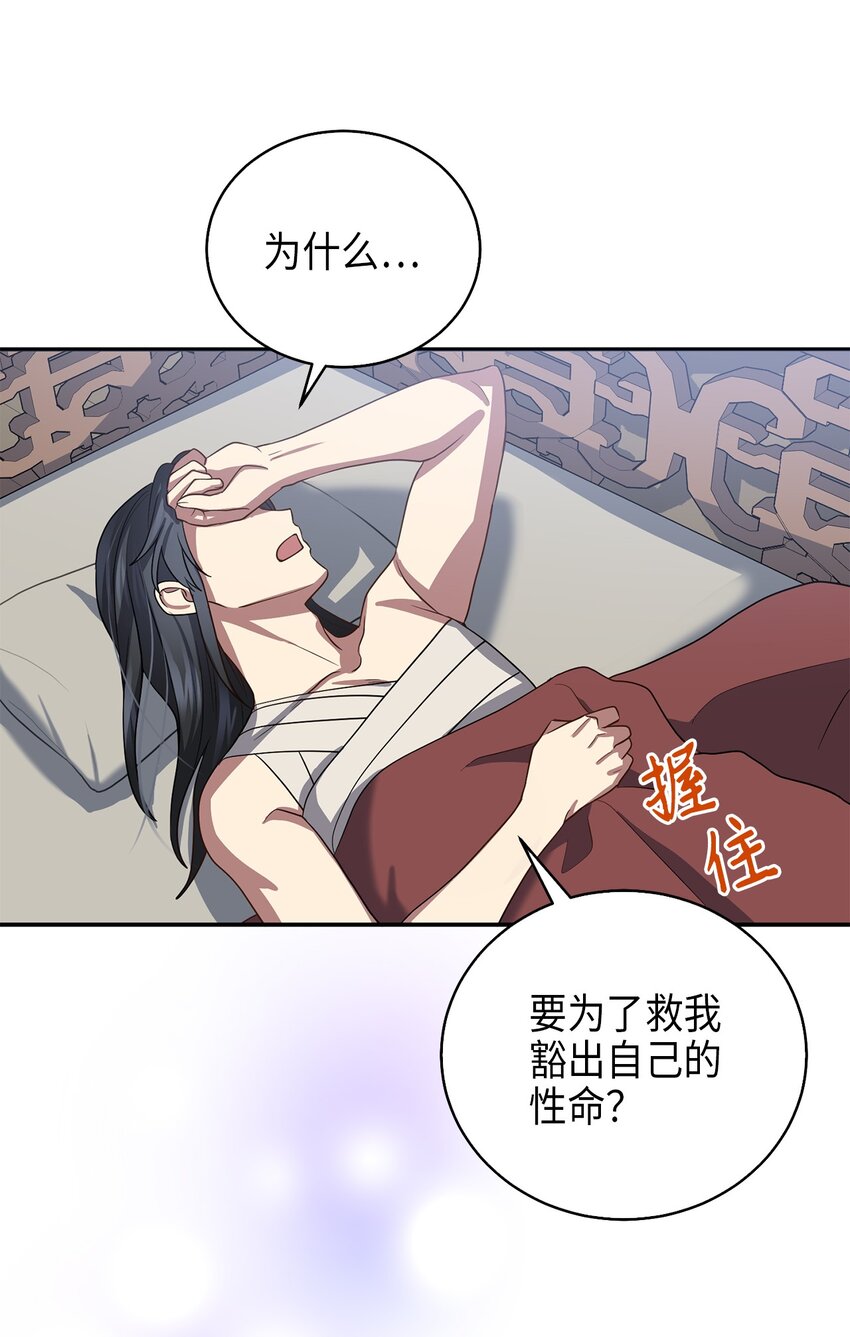 《被迫穿越后，我成了真正的王》71 王的归来 第8页
