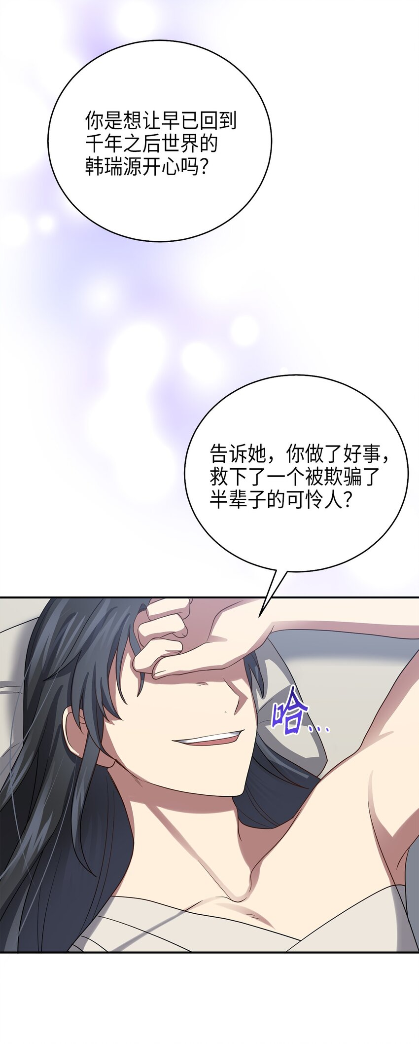 《被迫穿越后，我成了真正的王》71 王的归来 第9页