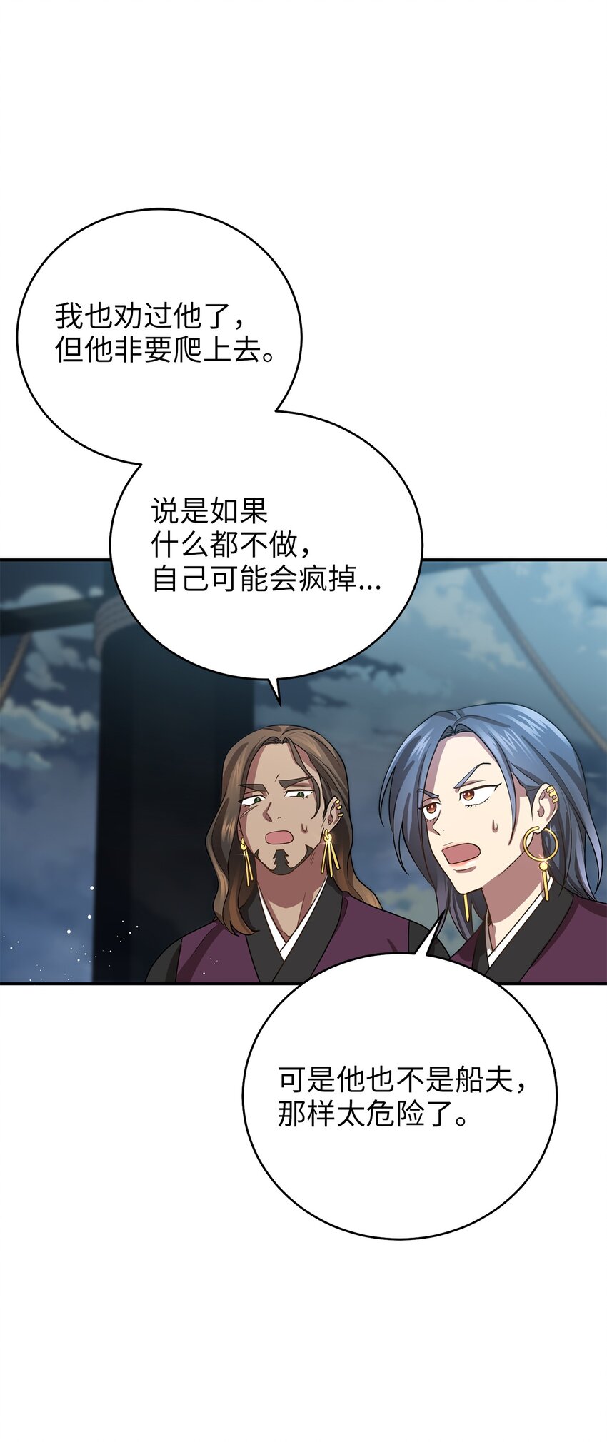《被迫穿越后，我成了真正的王》69 终于见到了西恭王 第19页