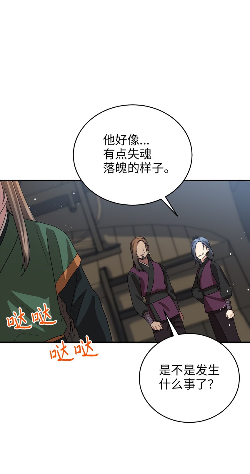 《被迫穿越后，我成了真正的王》69 终于见到了西恭王 第22页