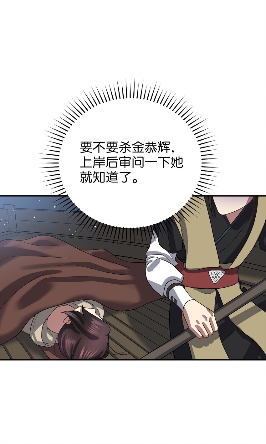 《被迫穿越后，我成了真正的王》69 终于见到了西恭王 第33页
