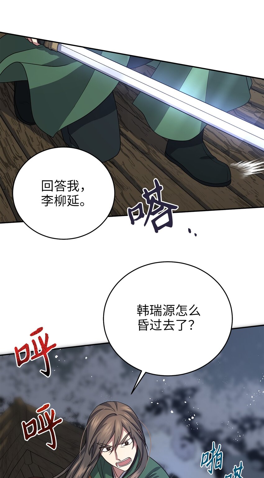 《被迫穿越后，我成了真正的王》69 终于见到了西恭王 第41页