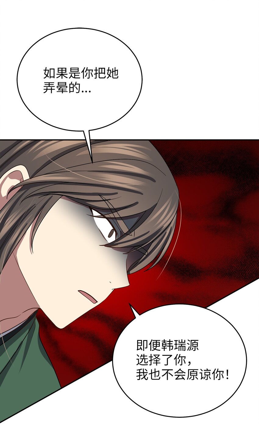《被迫穿越后，我成了真正的王》69 终于见到了西恭王 第43页