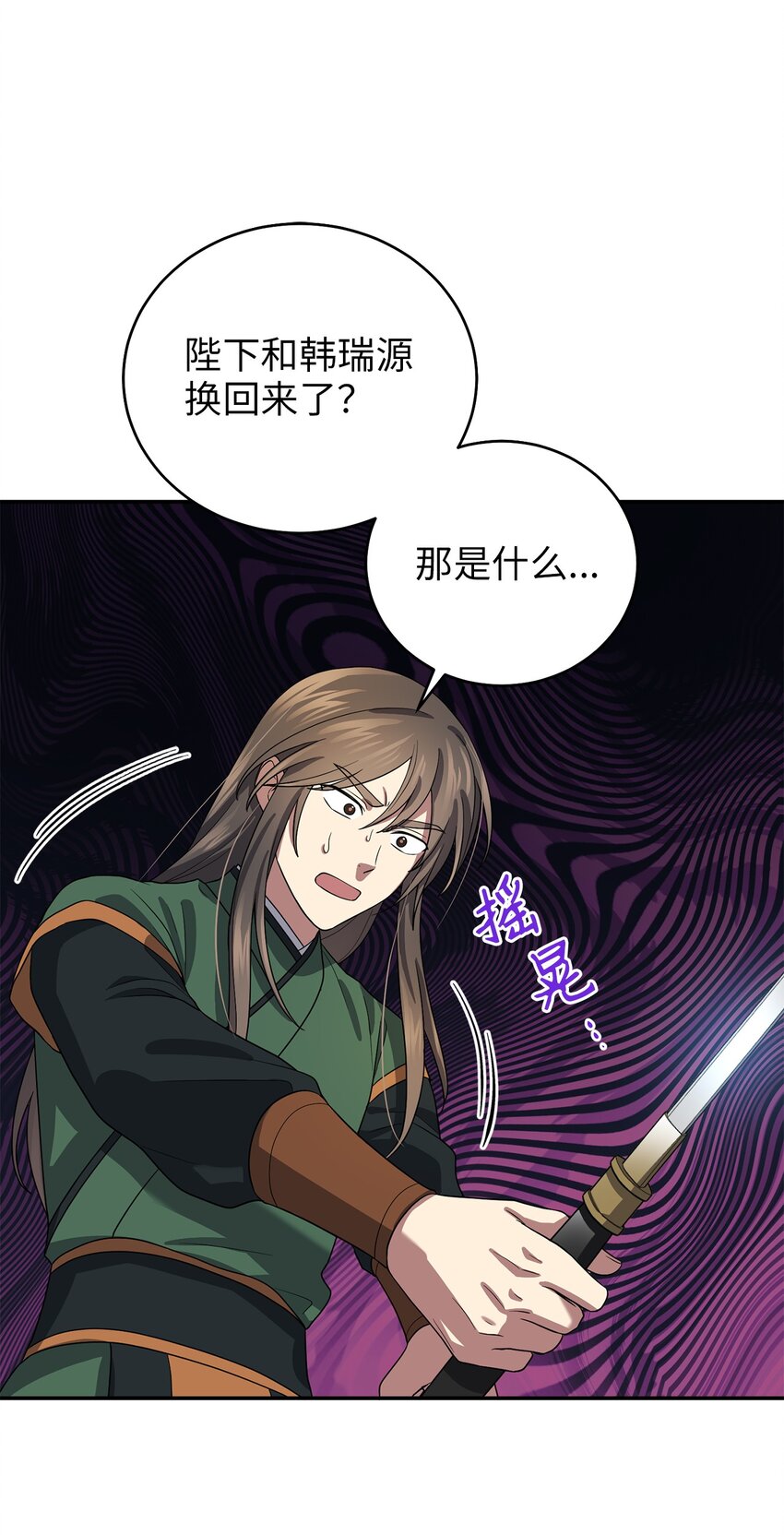 《被迫穿越后，我成了真正的王》69 终于见到了西恭王 第49页