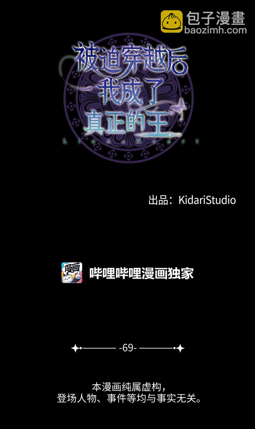 《被迫穿越后，我成了真正的王》69 终于见到了西恭王 第8页