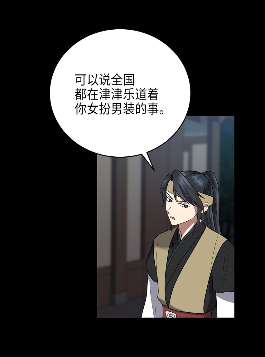 《被迫穿越后，我成了真正的王》72 反击 第10页