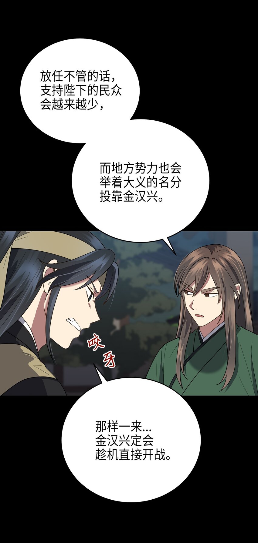 《被迫穿越后，我成了真正的王》72 反击 第11页