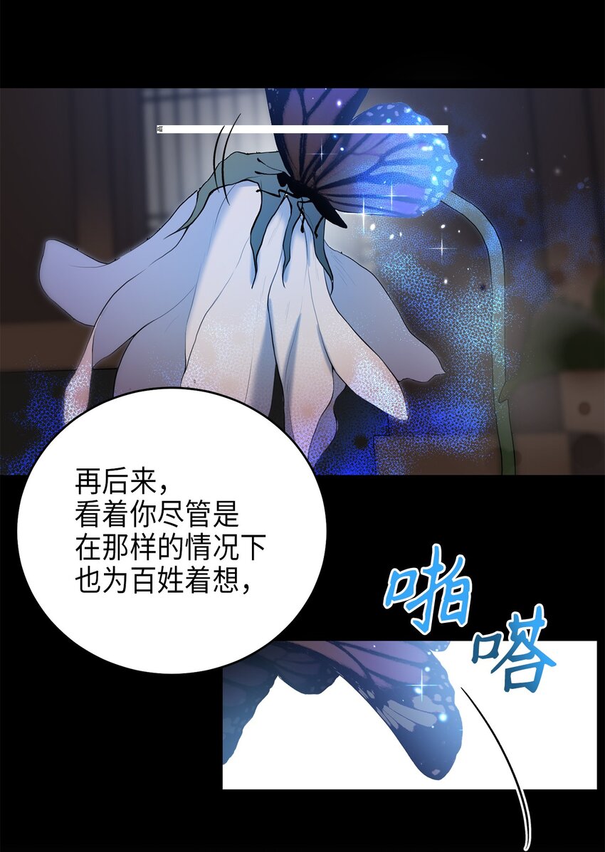 《被迫穿越后，我成了真正的王》72 反击 第17页