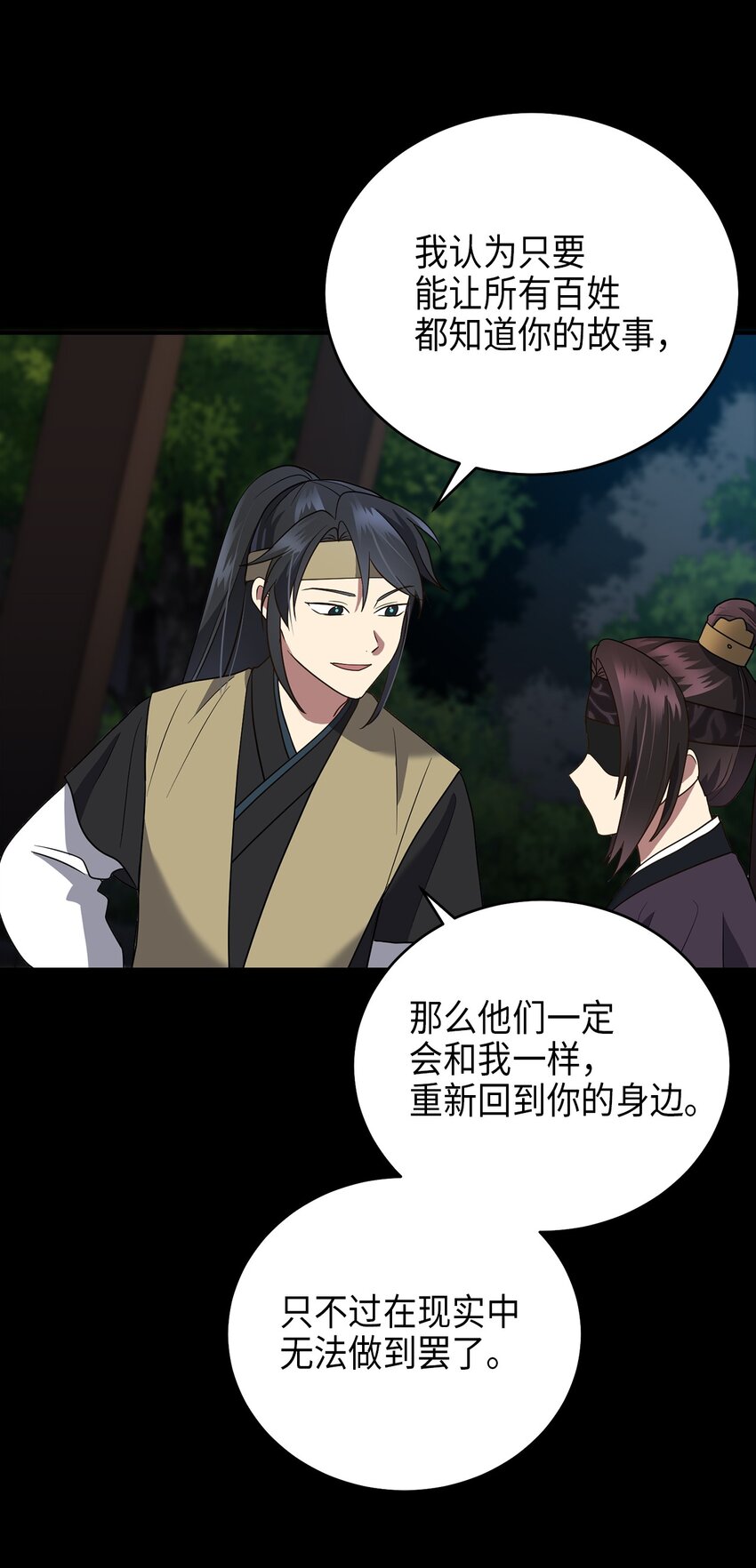 《被迫穿越后，我成了真正的王》72 反击 第21页