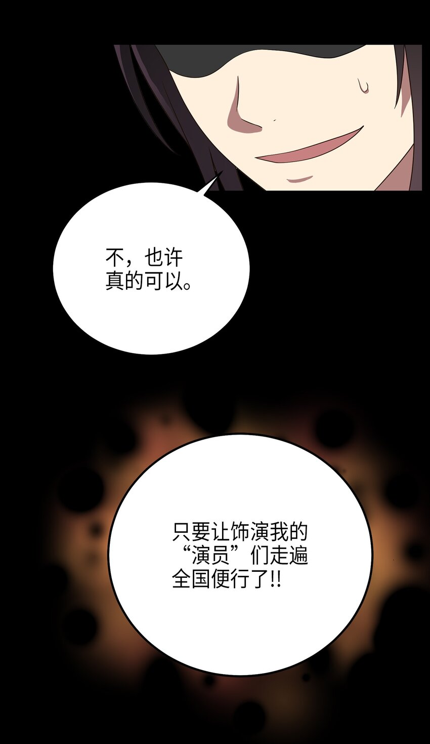 《被迫穿越后，我成了真正的王》72 反击 第22页