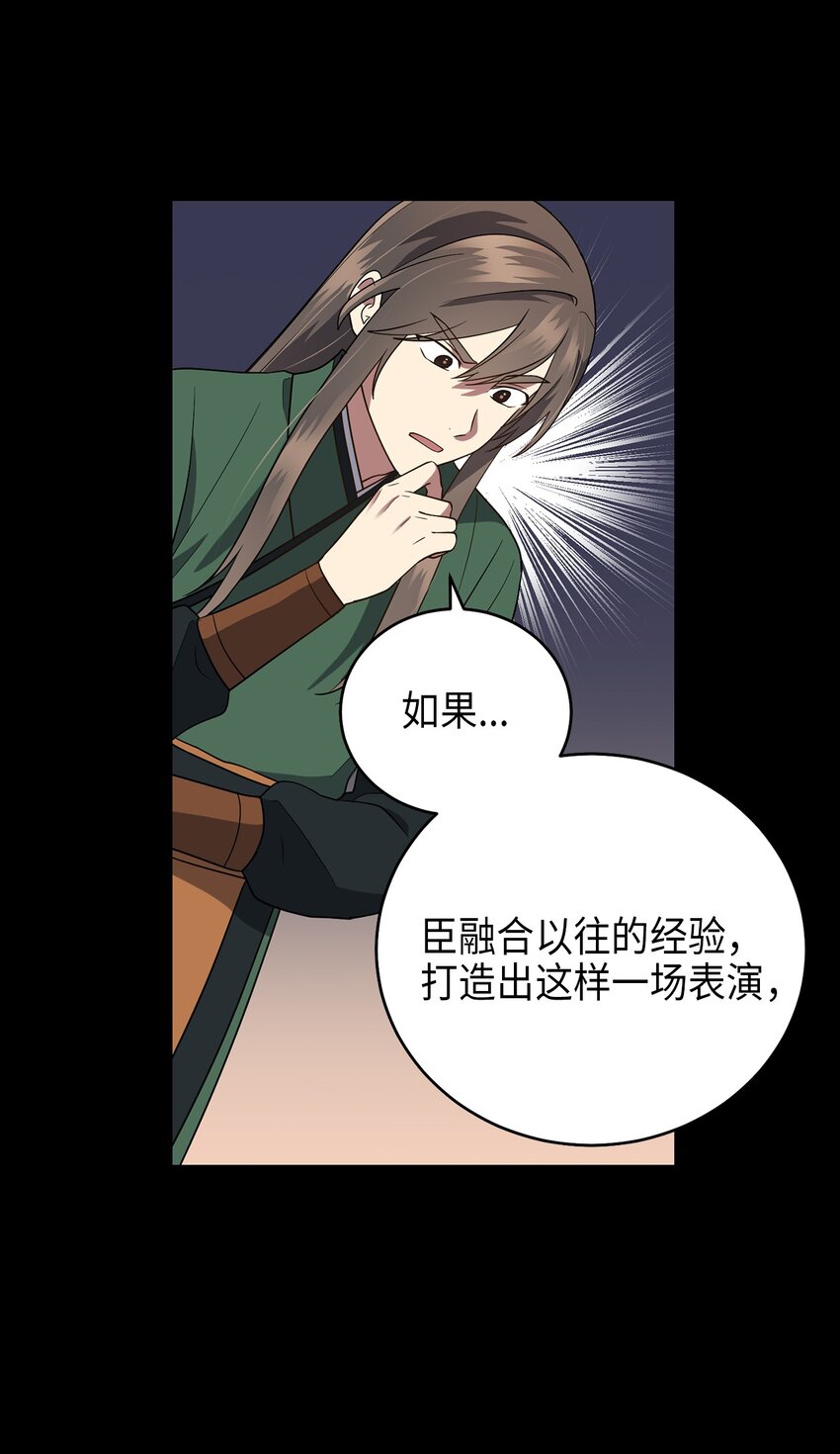 《被迫穿越后，我成了真正的王》72 反击 第25页