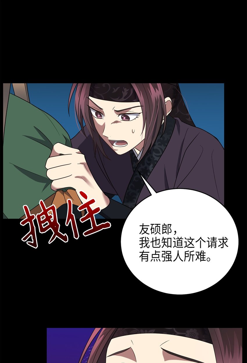 《被迫穿越后，我成了真正的王》72 反击 第30页