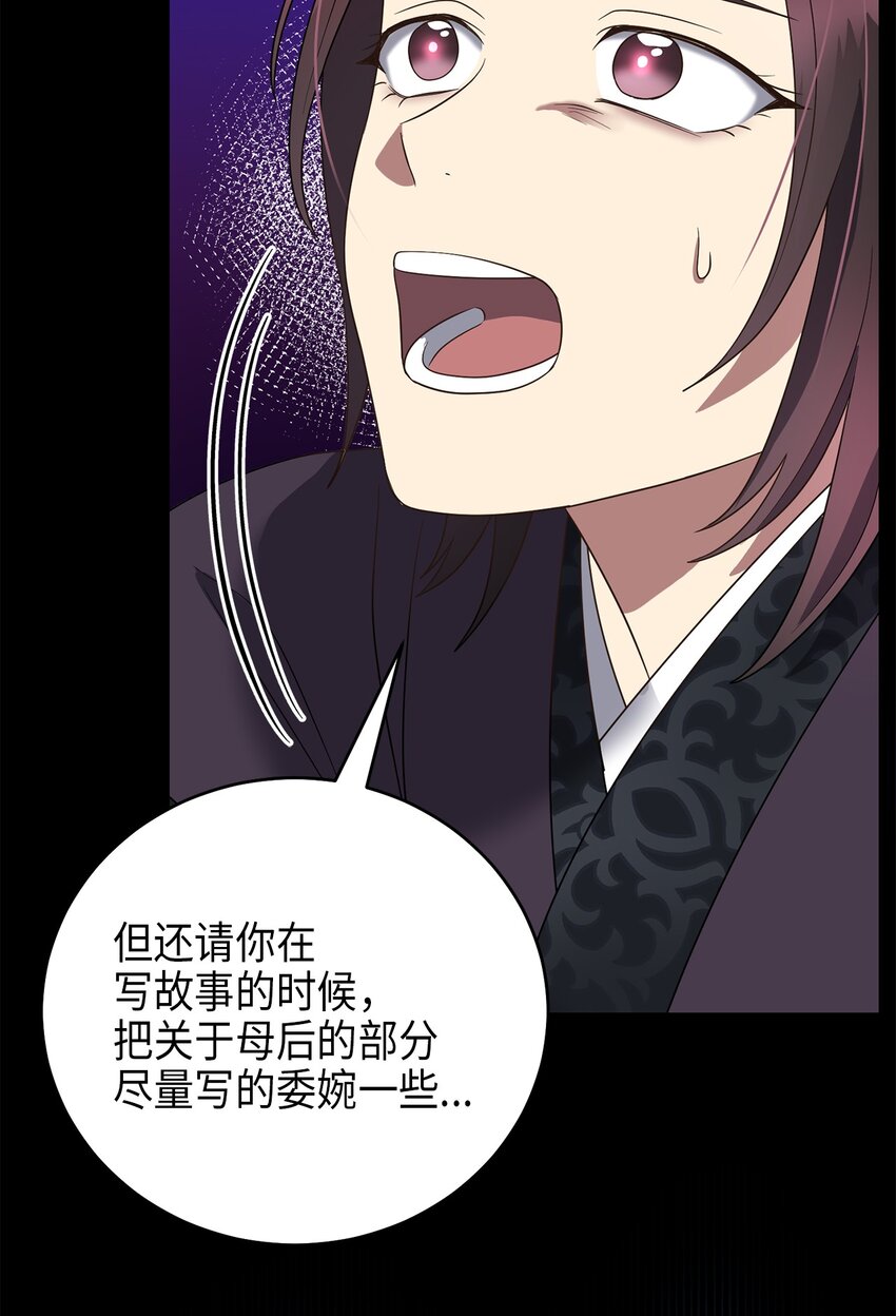 《被迫穿越后，我成了真正的王》72 反击 第31页