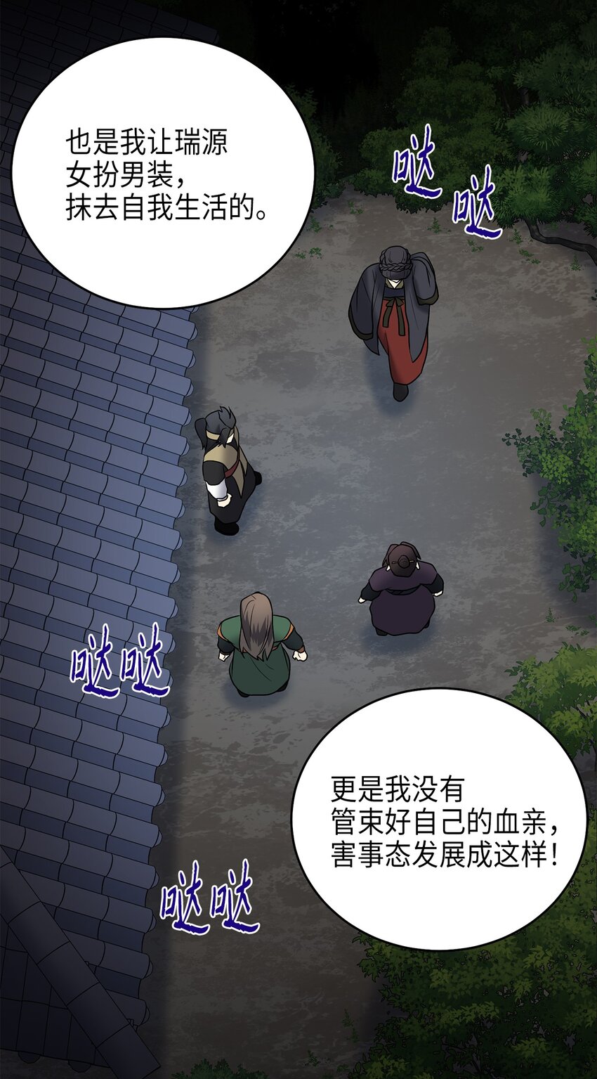 《被迫穿越后，我成了真正的王》72 反击 第34页
