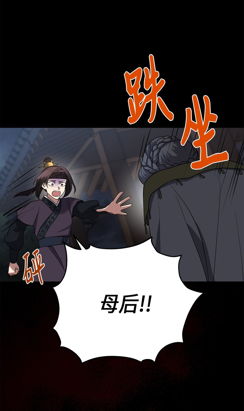 《被迫穿越后，我成了真正的王》72 反击 第36页