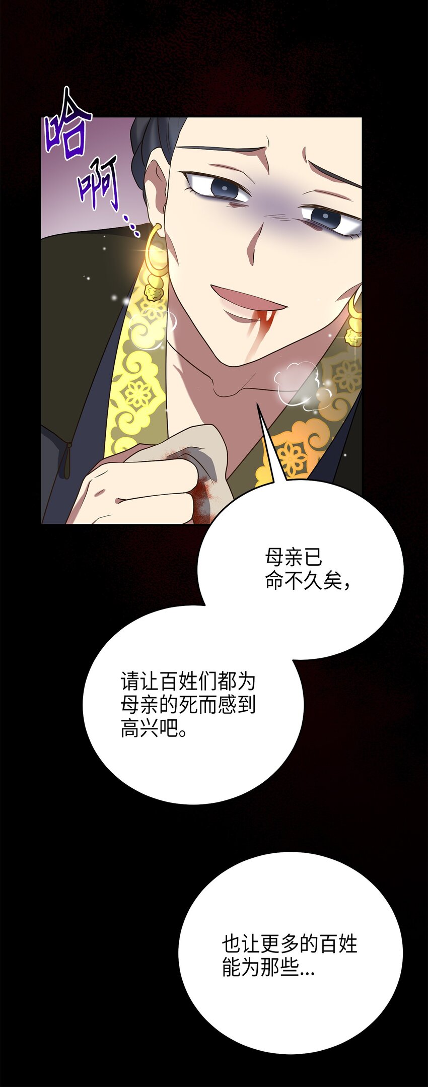 《被迫穿越后，我成了真正的王》72 反击 第37页