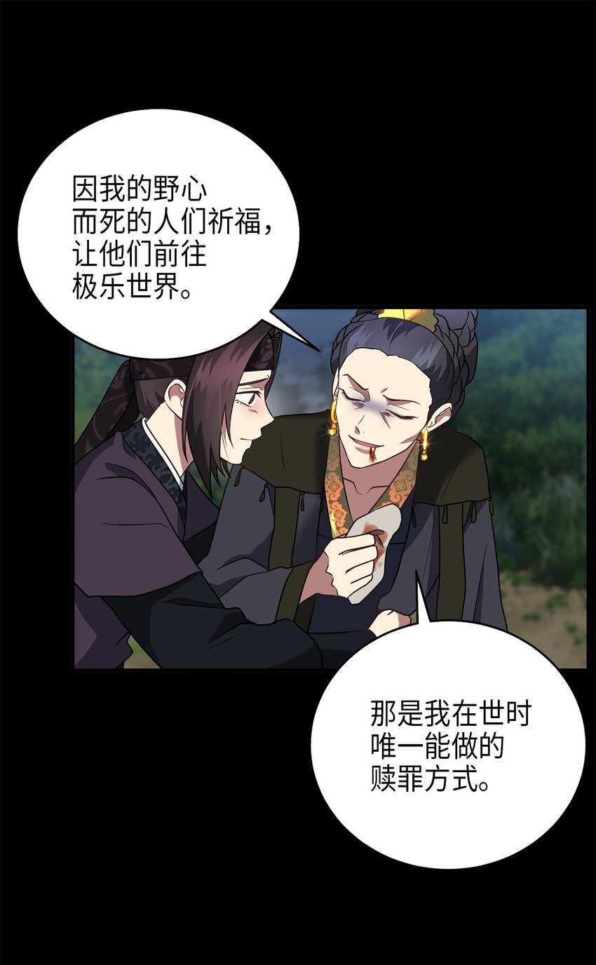 《被迫穿越后，我成了真正的王》72 反击 第38页