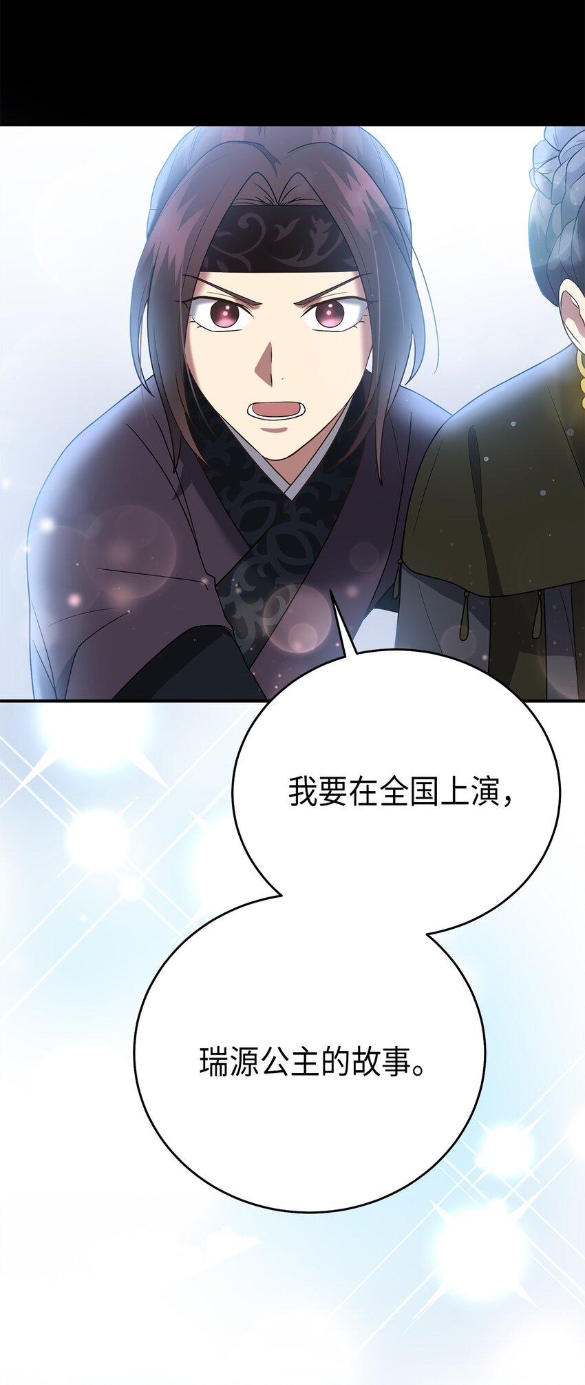 《被迫穿越后，我成了真正的王》72 反击 第42页