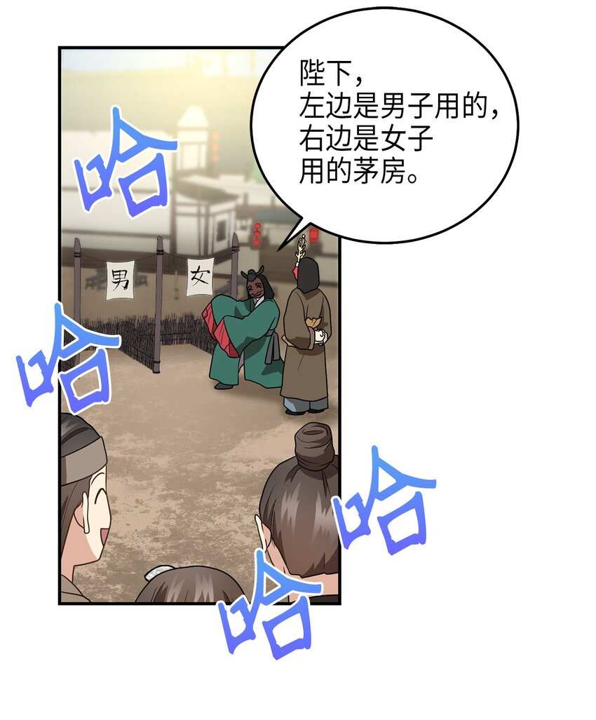 《被迫穿越后，我成了真正的王》72 反击 第44页