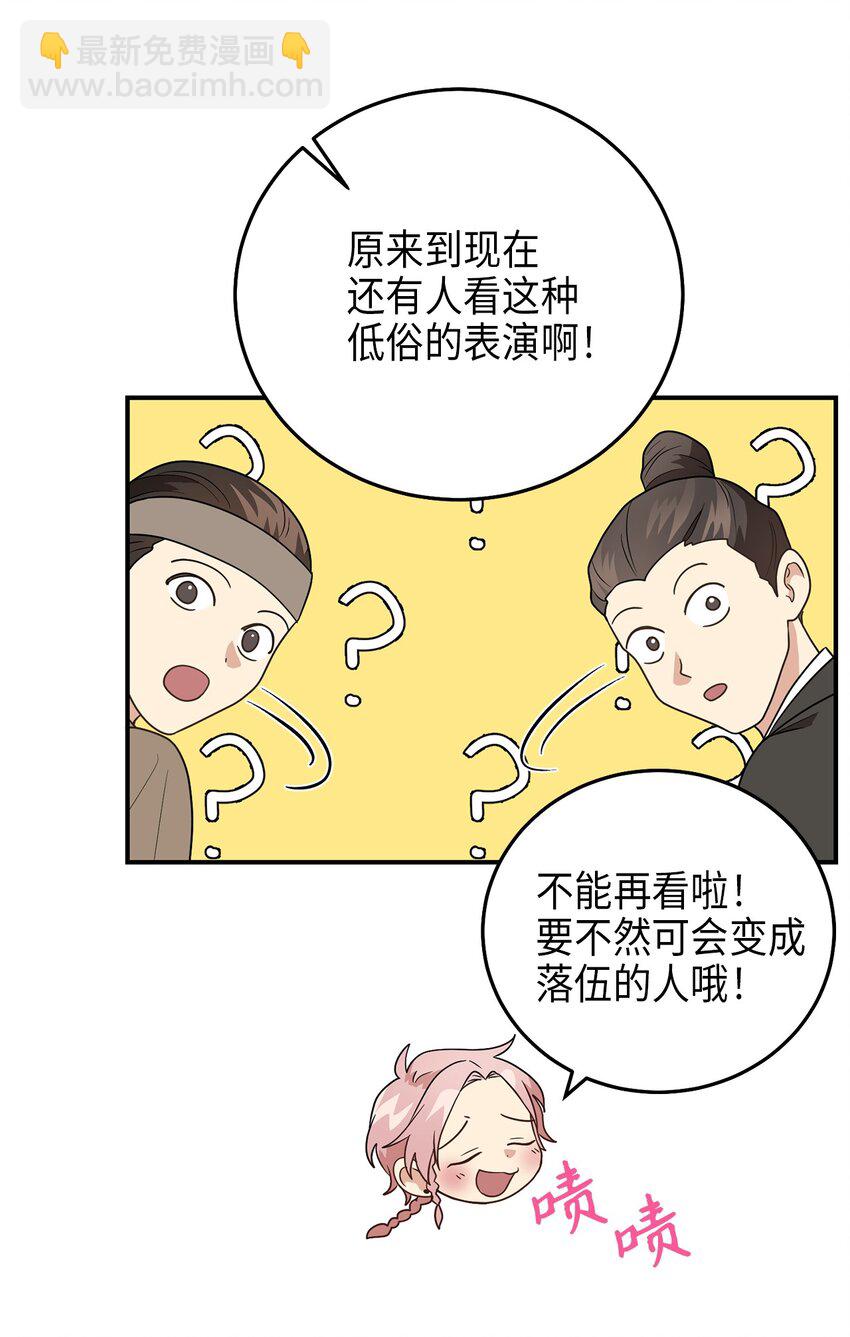 《被迫穿越后，我成了真正的王》72 反击 第45页