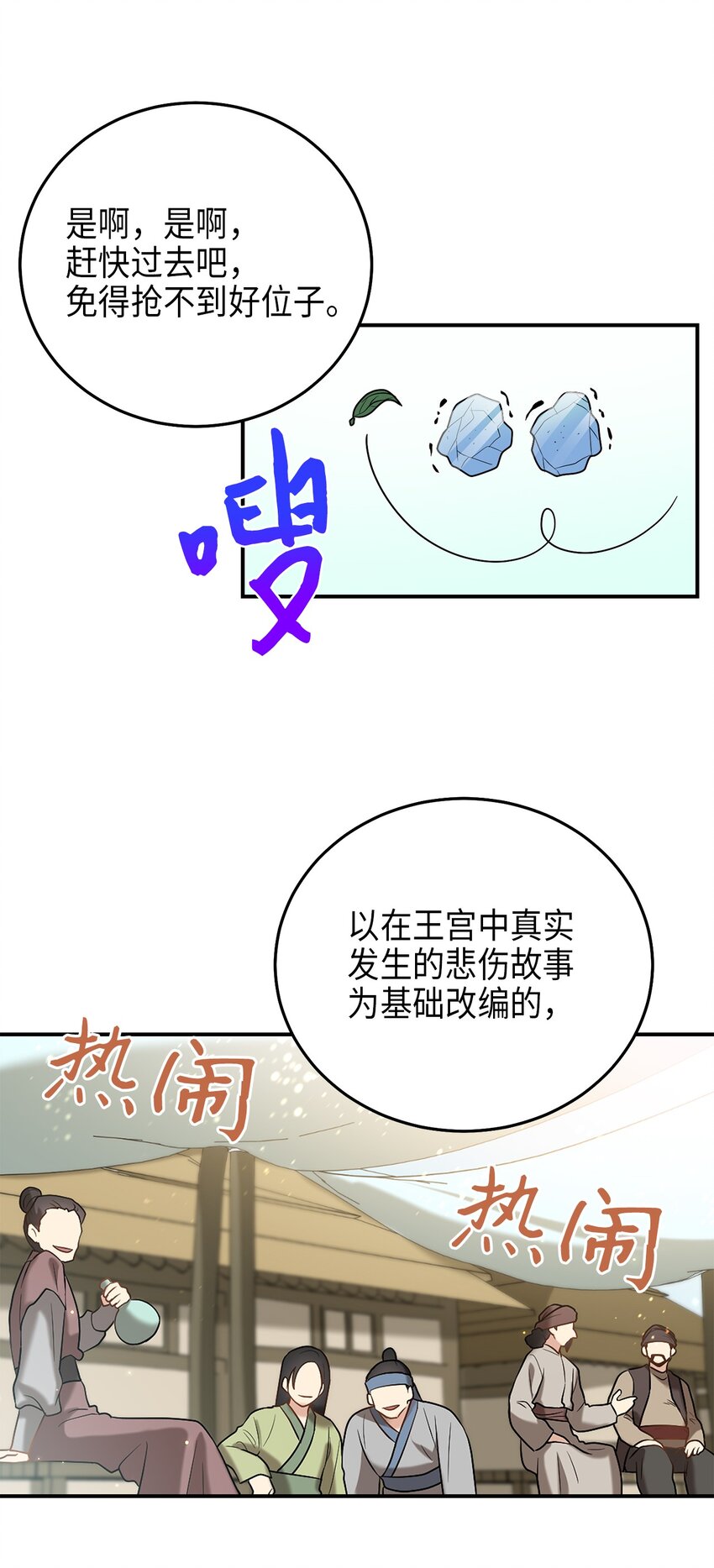 《被迫穿越后，我成了真正的王》72 反击 第48页
