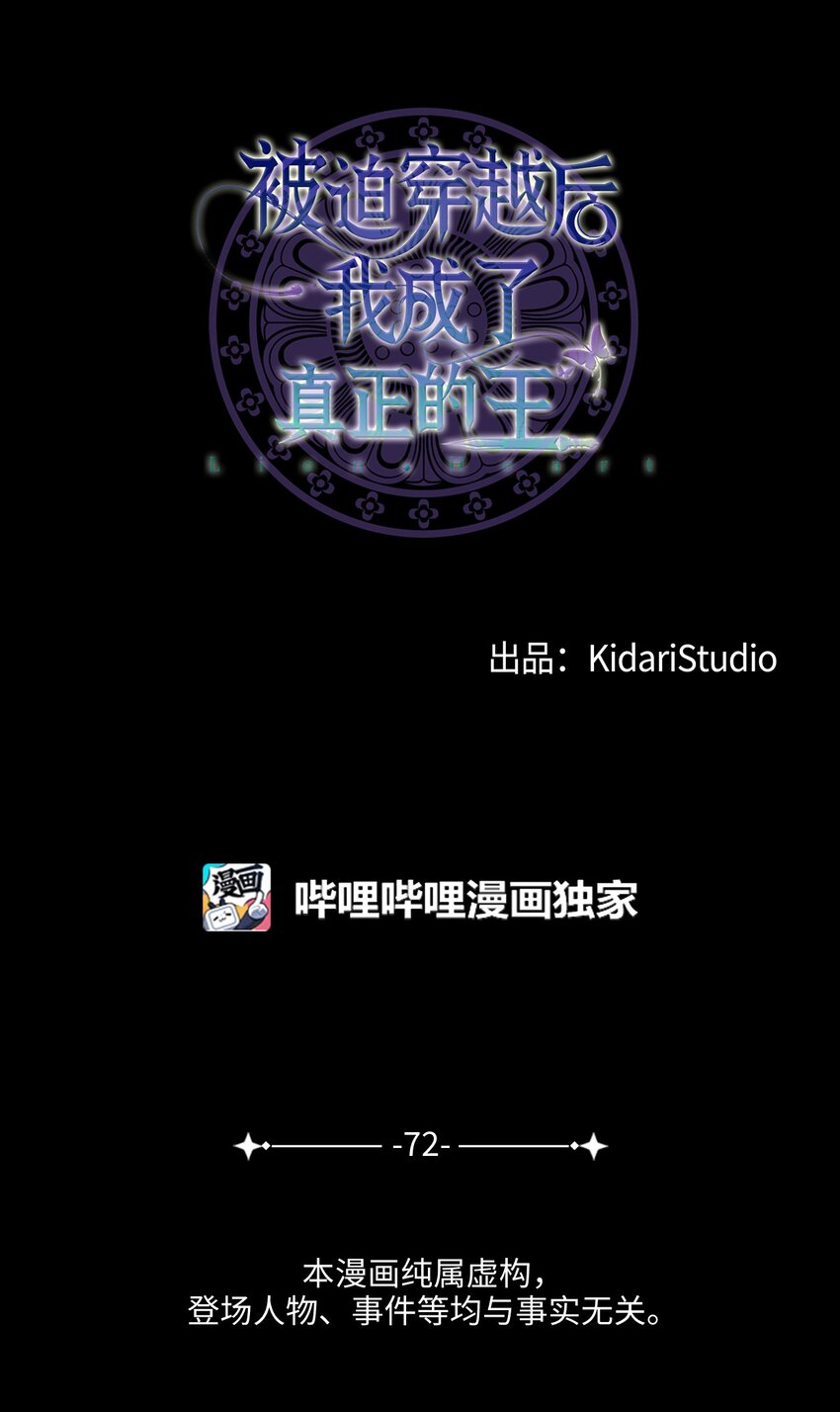 《被迫穿越后，我成了真正的王》72 反击 第7页