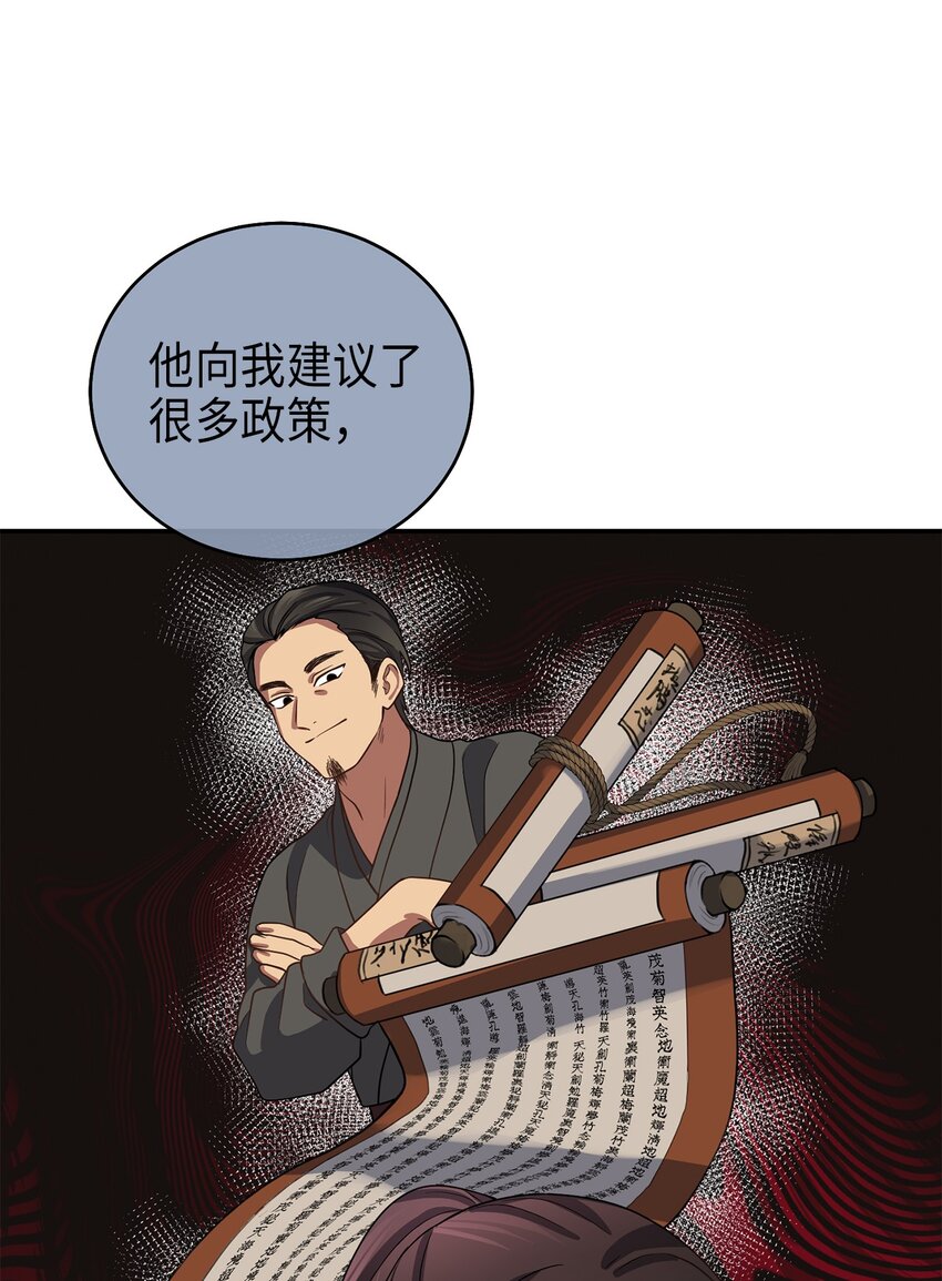 《被迫穿越后，我成了真正的王》70 当年的真相 第11页