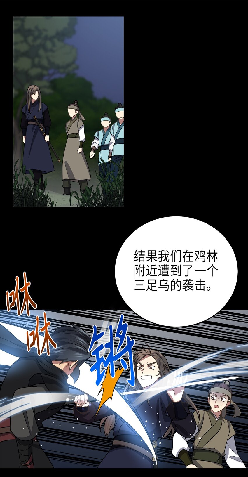 《被迫穿越后，我成了真正的王》70 当年的真相 第16页