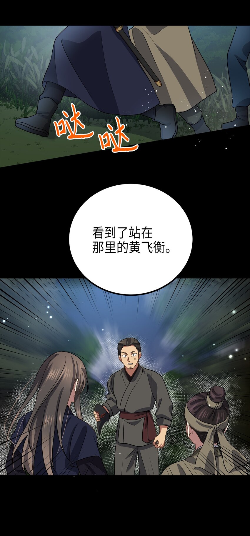 《被迫穿越后，我成了真正的王》70 当年的真相 第18页