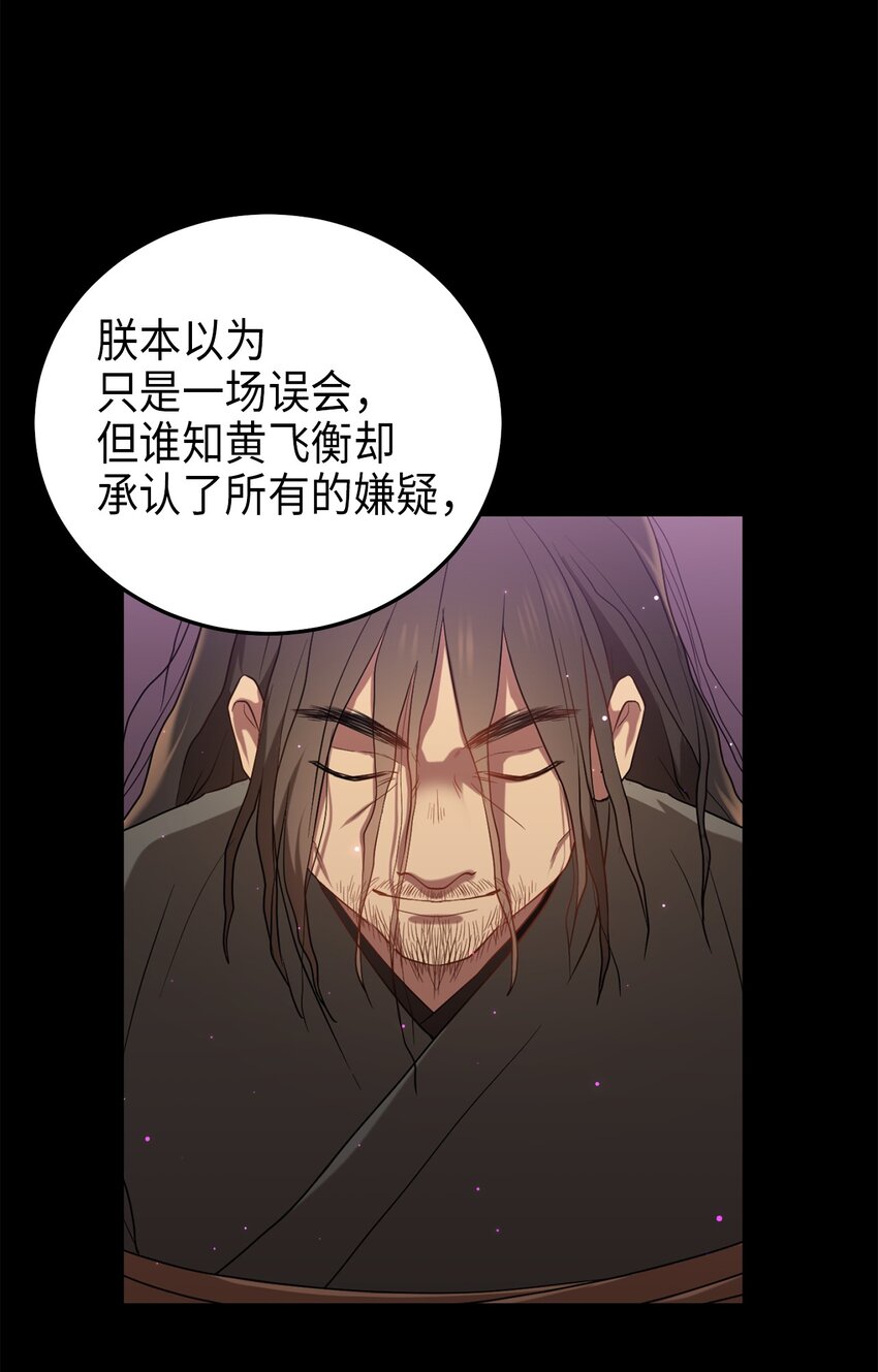 《被迫穿越后，我成了真正的王》70 当年的真相 第19页