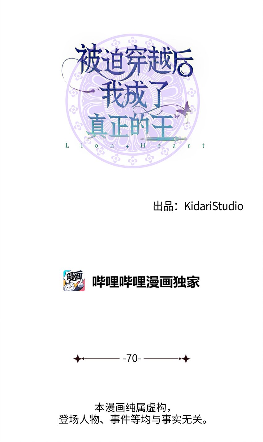 《被迫穿越后，我成了真正的王》70 当年的真相 第1页